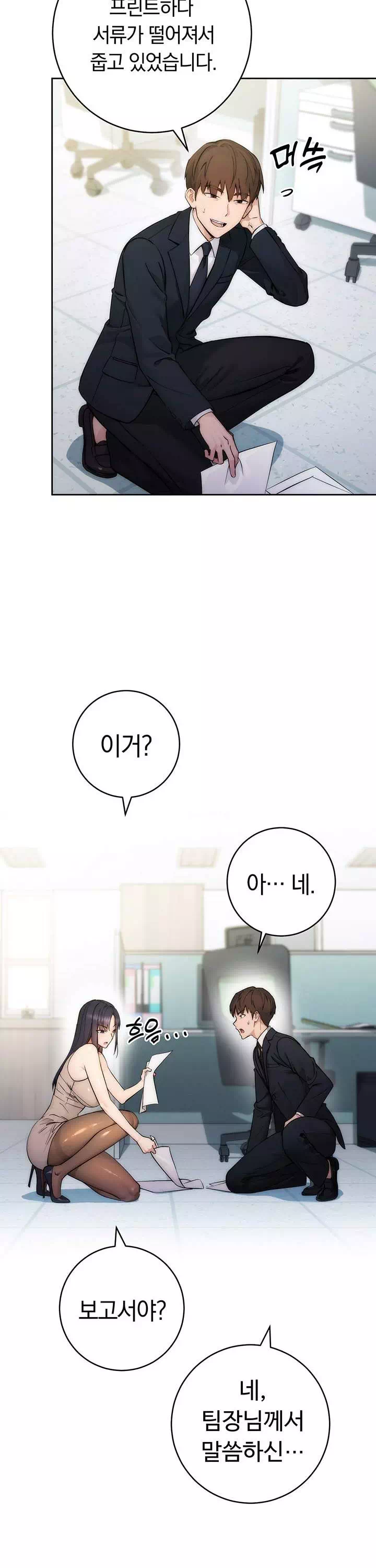 아웃사이더 : 투명 인간 프롤로그 - 이미지 13