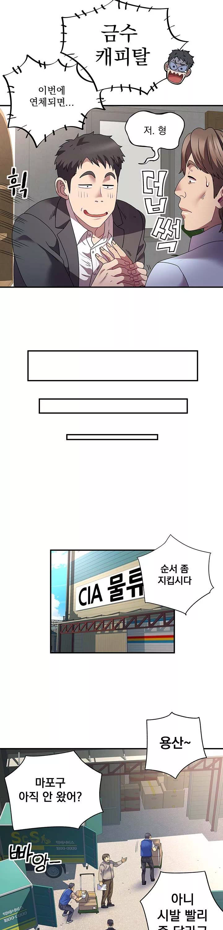 택배요 프롤로그 - 이미지 10