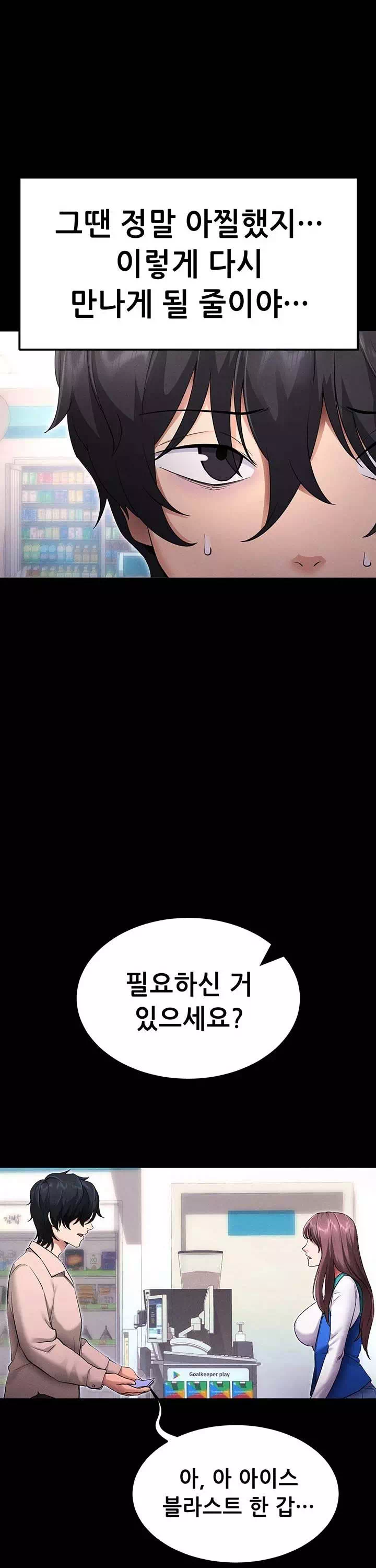 해줘,해줘 프롤로그 - 이미지 17