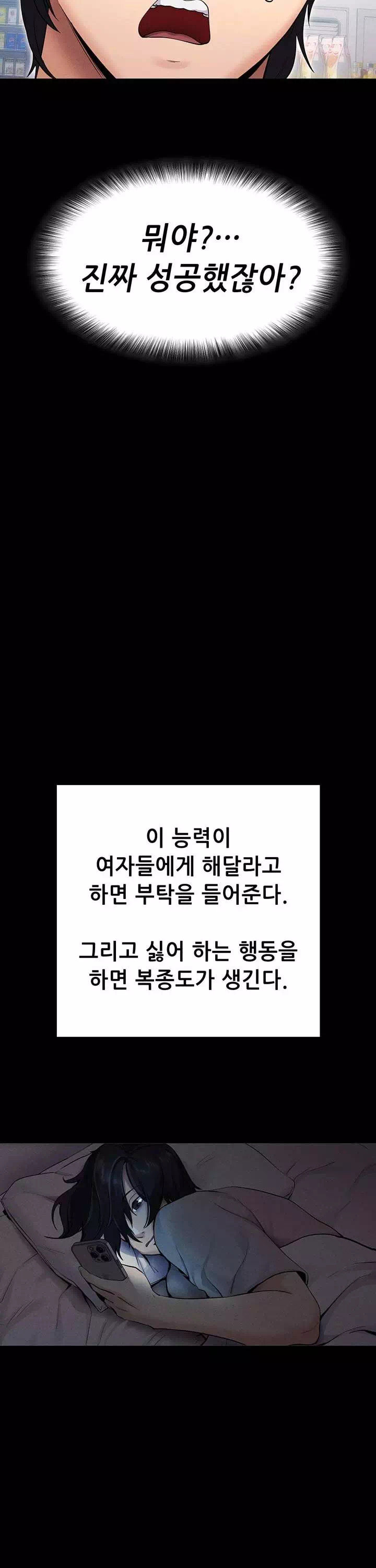 해줘,해줘 프롤로그 - 이미지 27