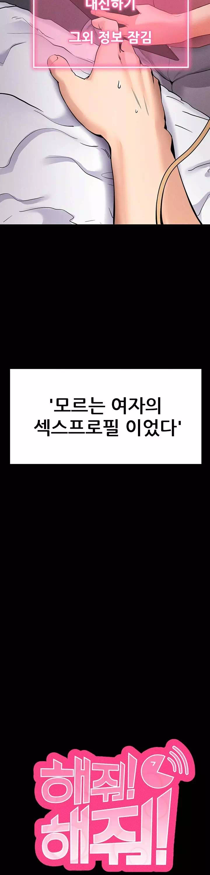 해줘,해줘 프롤로그 - 이미지 7