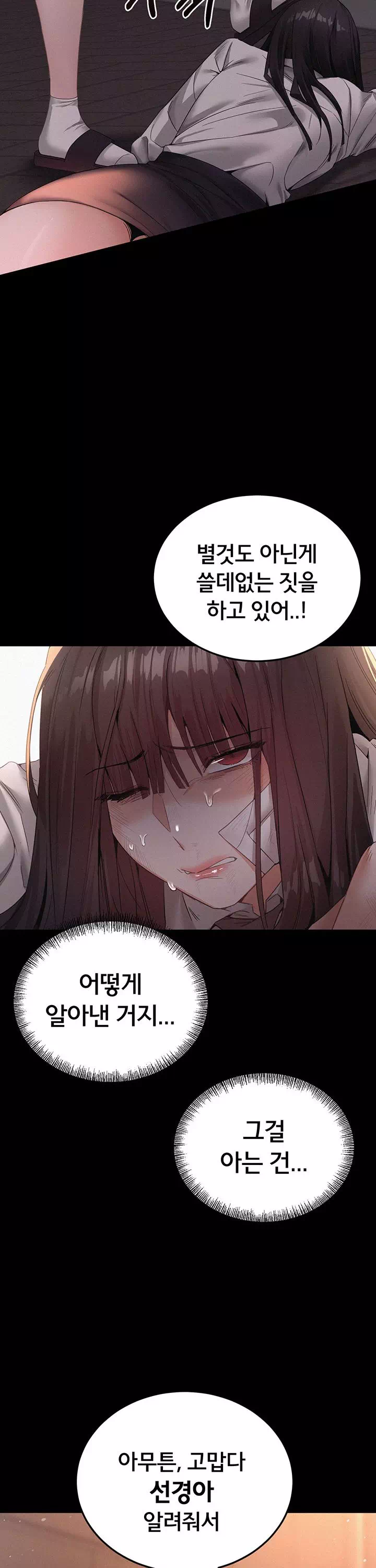 일진녀 몸속에 빙의합니다 프롤로그 - 이미지 16