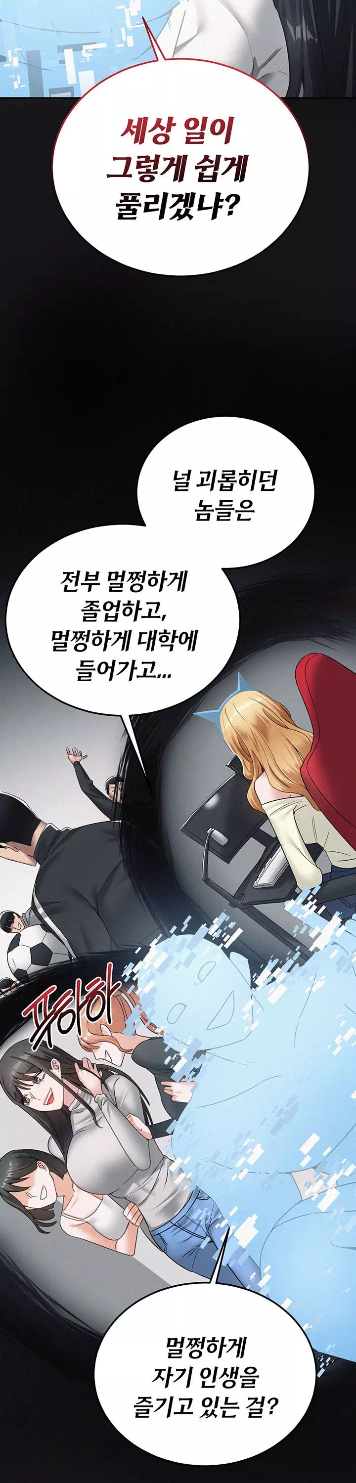 일진녀 몸속에 빙의합니다 프롤로그 - 이미지 23