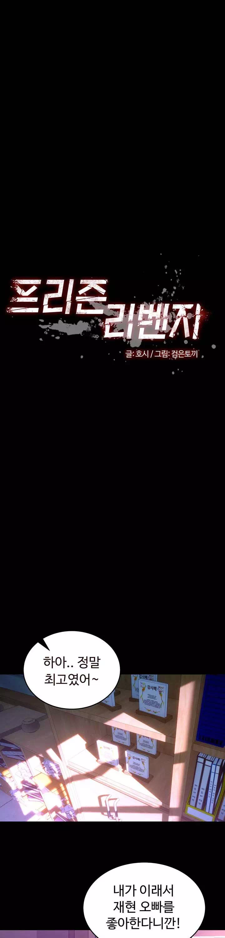 프리즌리벤지 프롤로그 - 이미지 4