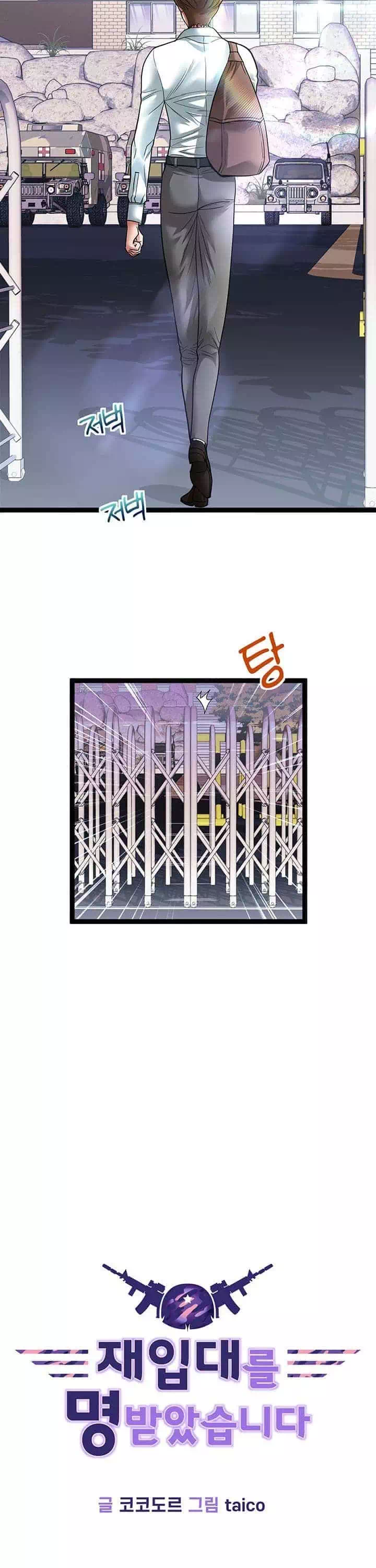 재입대를 명 받았습니다 프롤로그 - 이미지 6