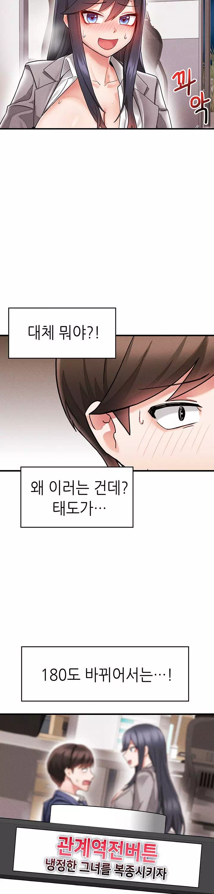 관계역전버튼:냉정한 그녀를 복종시키자 프롤로그 - 이미지 22