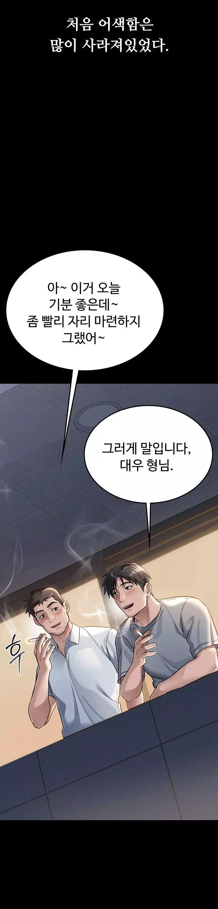 위험한 거래 그리고 옆집 여자 프롤로그 - 이미지 25