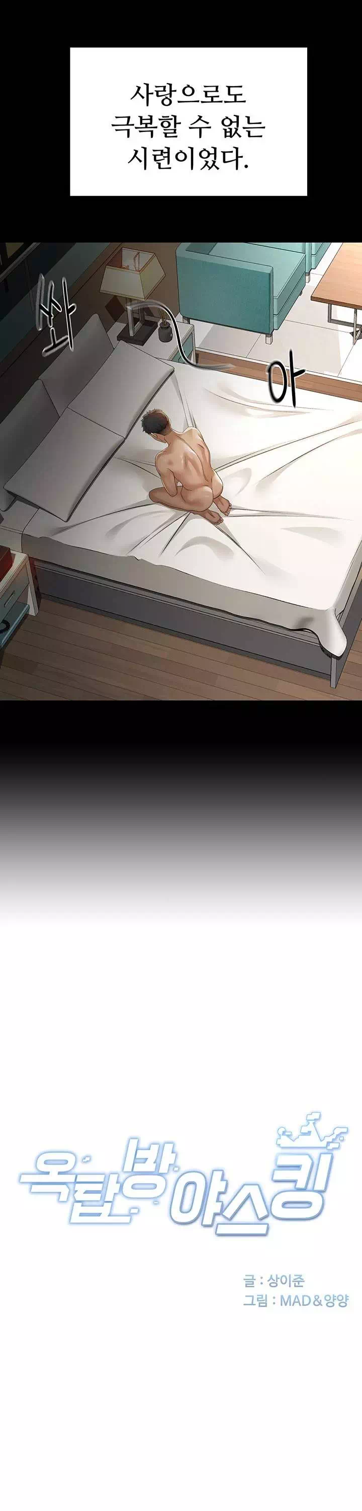 옥탑방 야스킹 프롤로그 - 이미지 8