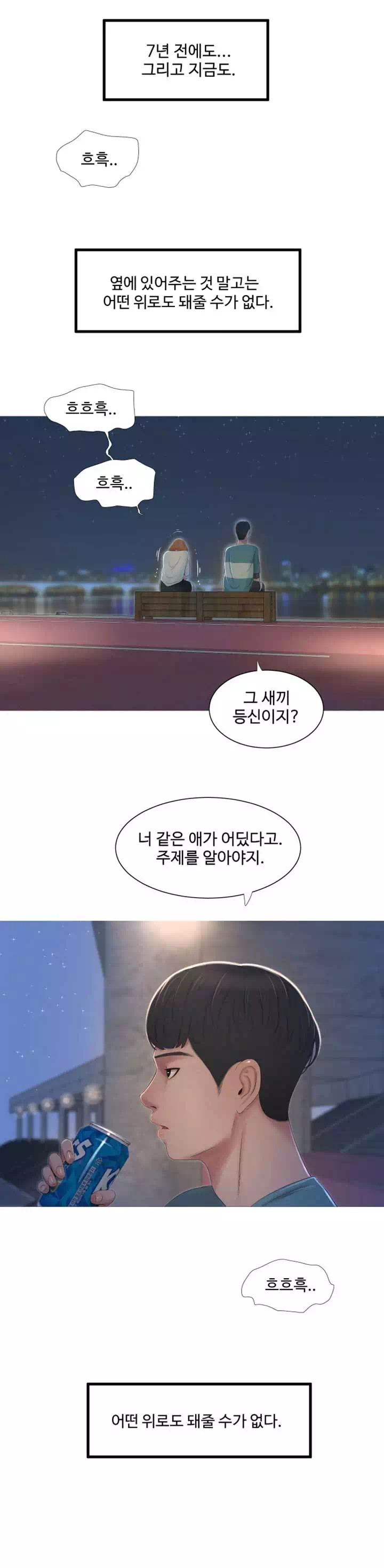 사돈 처녀들 프롤로그 - 이미지 5