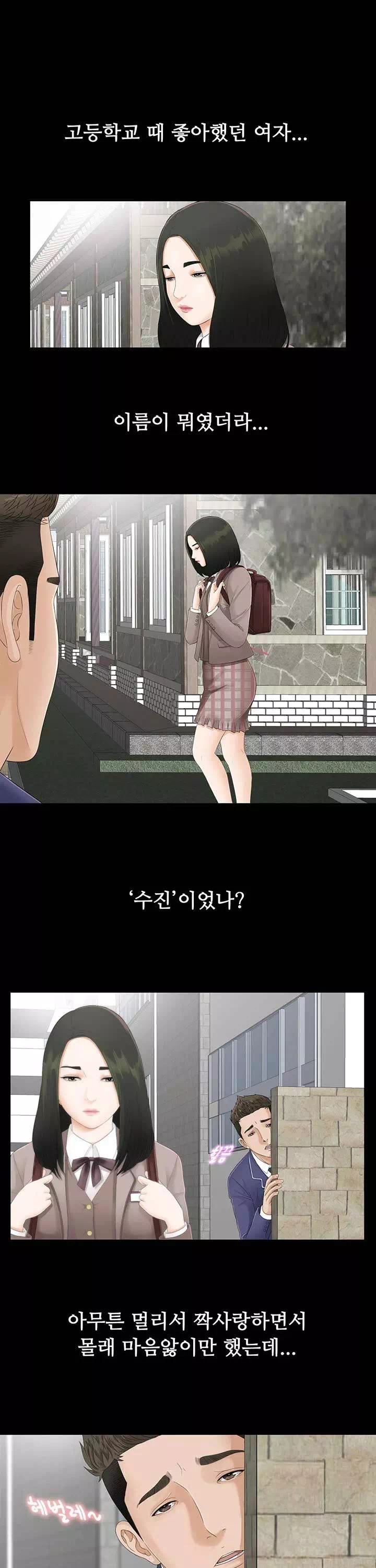 비밀친구 프롤로그 - 이미지 1