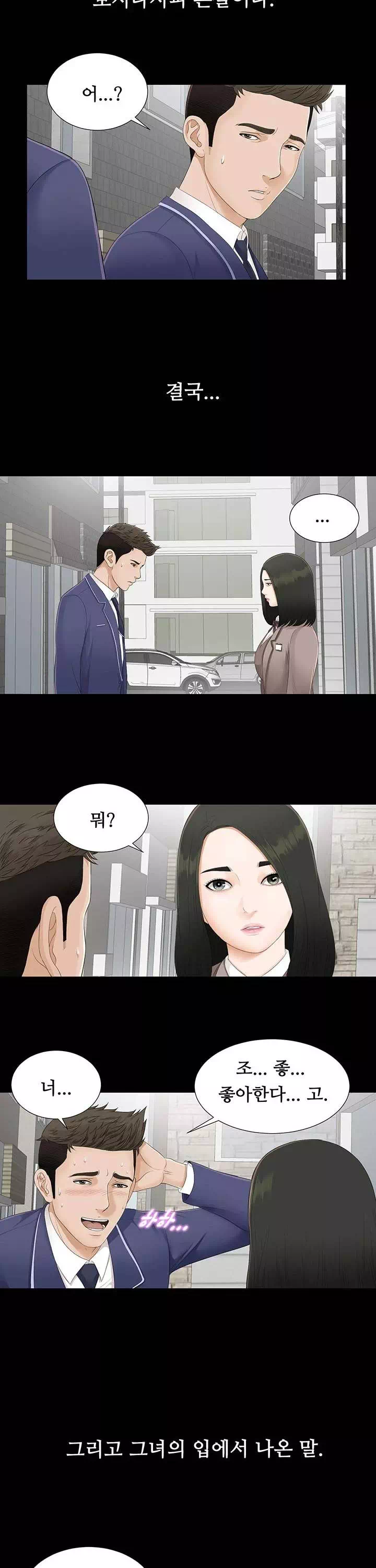 비밀친구 프롤로그 - 이미지 3