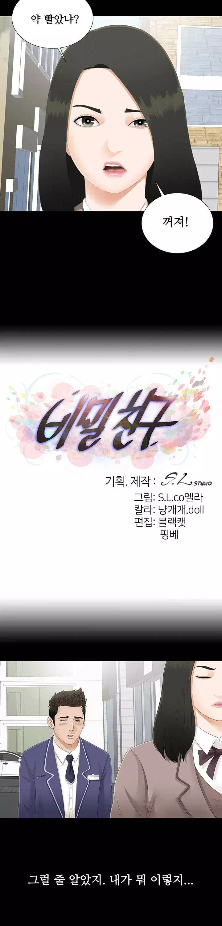 비밀친구 프롤로그 - 이미지 4