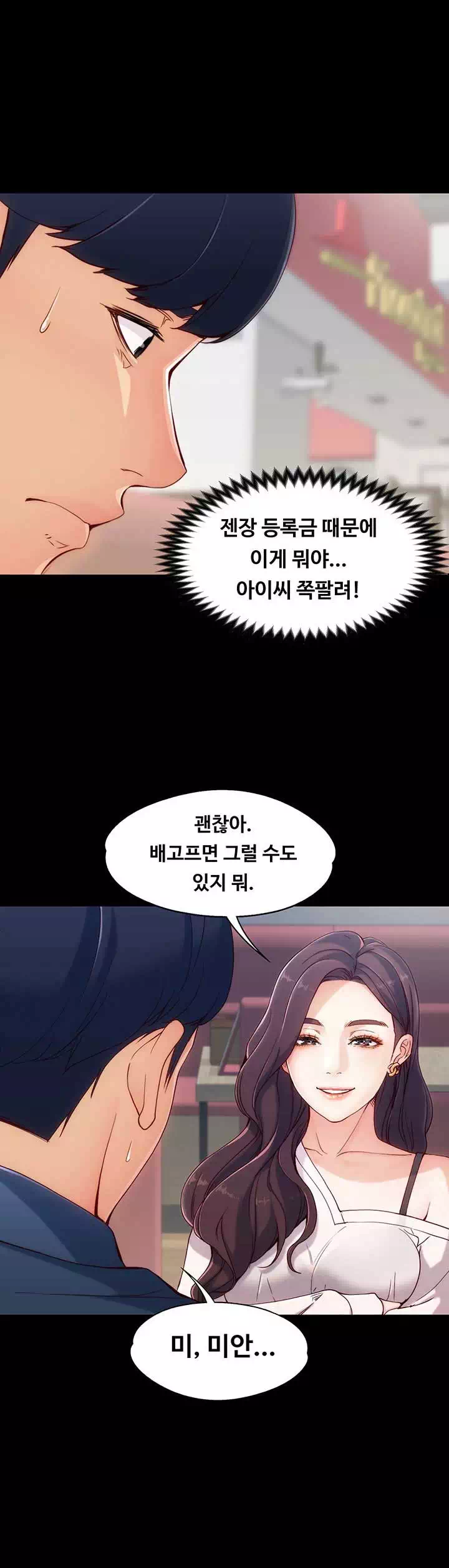 여대생 세정이 : 빠져들다 프롤로그 - 이미지 12