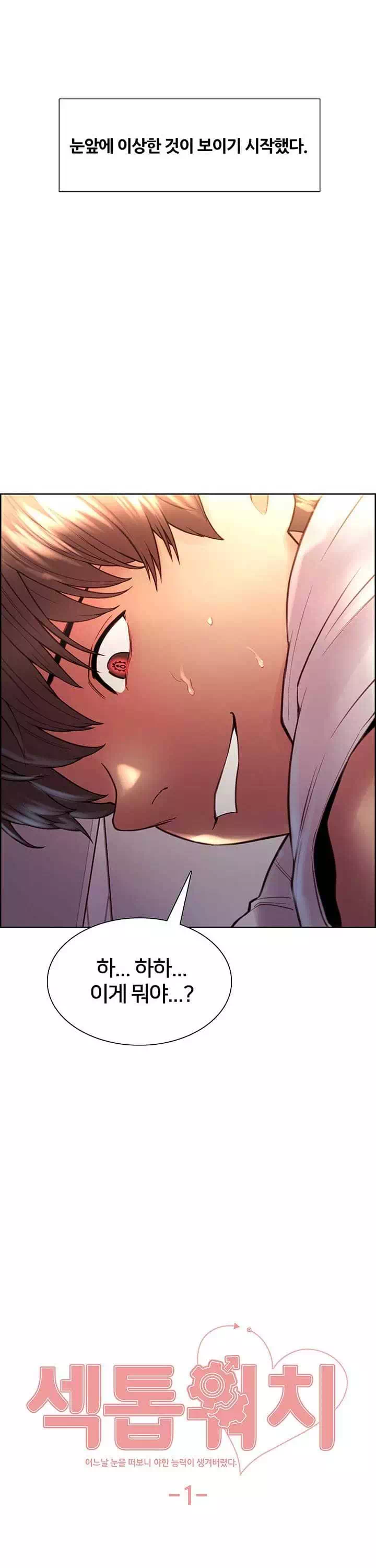 섹톱워치 프롤로그 - 이미지 3