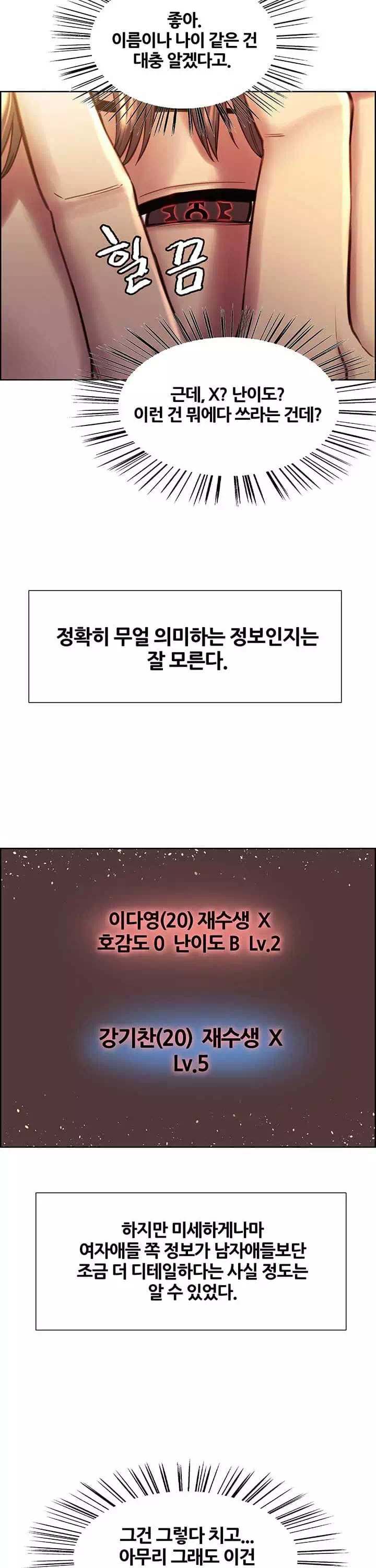 섹톱워치 프롤로그 - 이미지 9