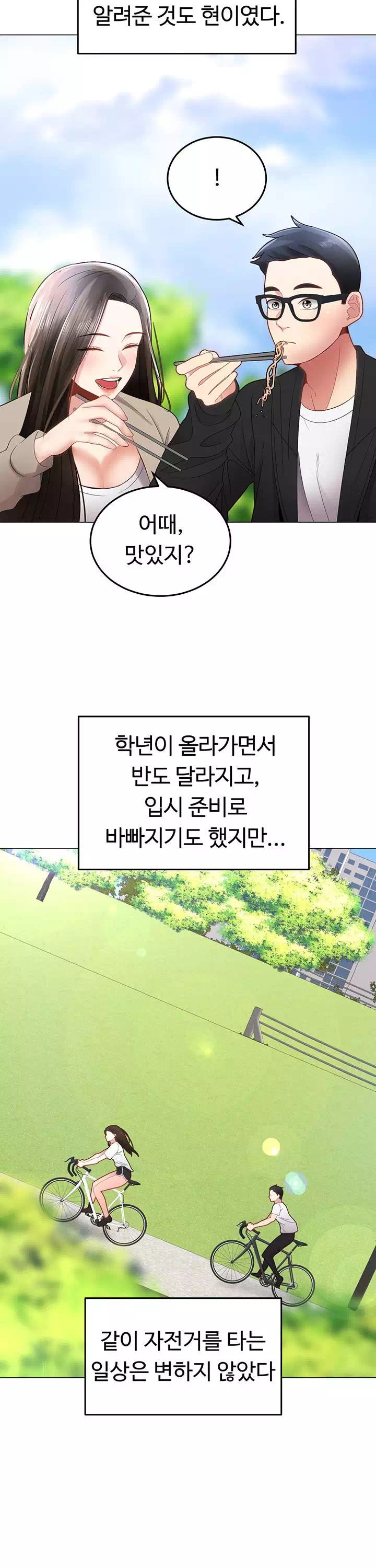 우리, 한번 탈까요? 프롤로그 - 이미지 12