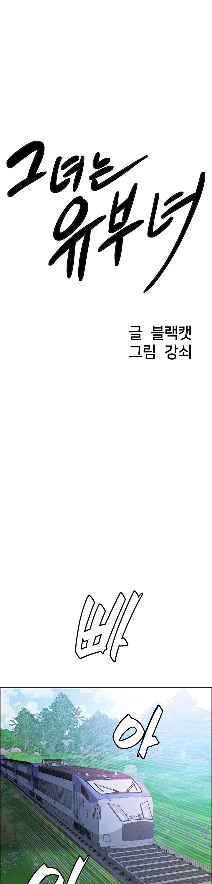 그녀는 유부녀 프롤로그 - 이미지 6