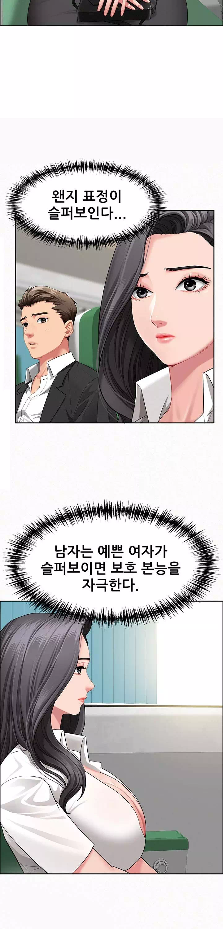 그녀는 유부녀 프롤로그 - 이미지 8