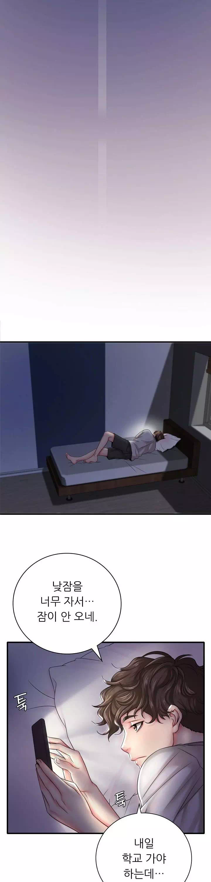 취하고 싶은 그녀 프롤로그 - 이미지 24