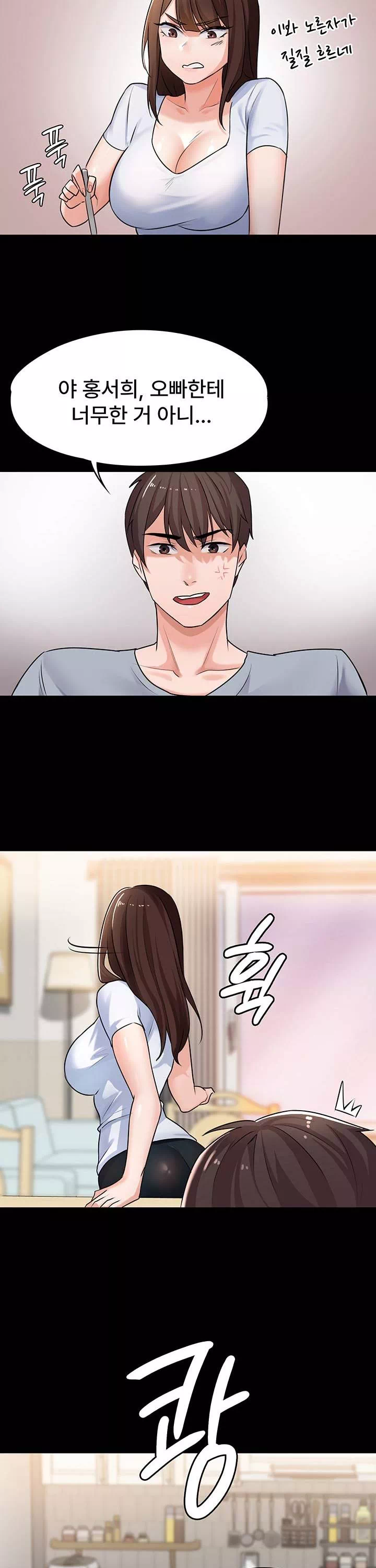 동생이 아니야 프롤로그 - 이미지 22