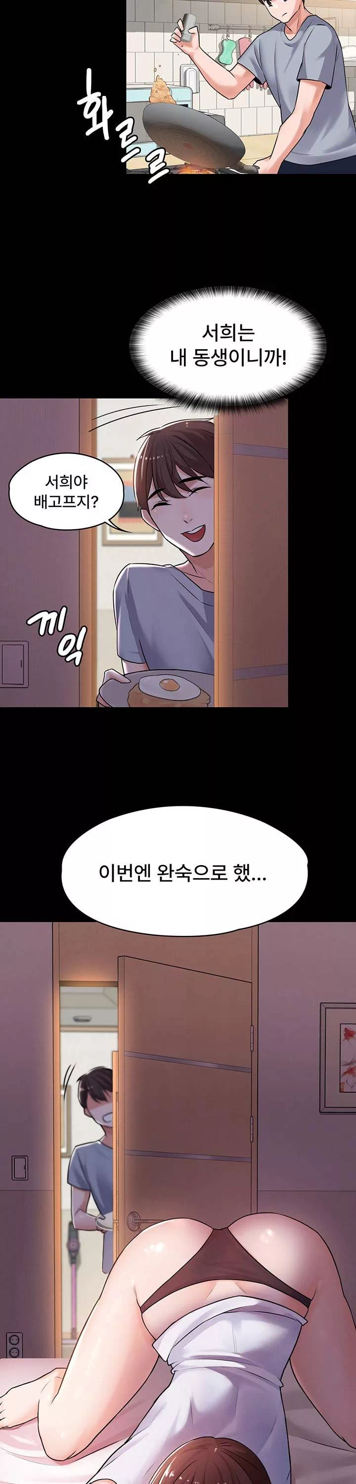 동생이 아니야 프롤로그 - 이미지 26