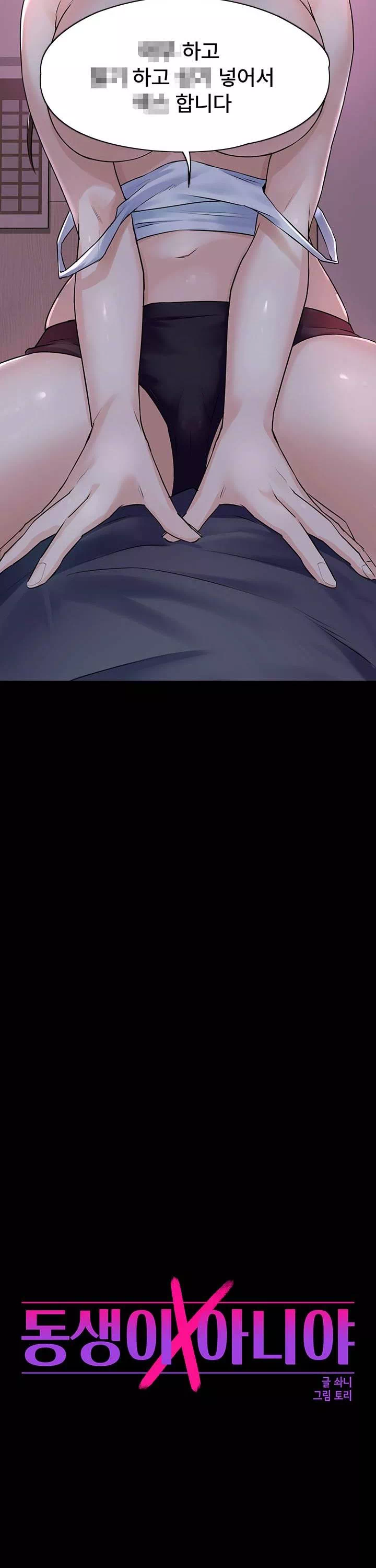 동생이 아니야 프롤로그 - 이미지 4