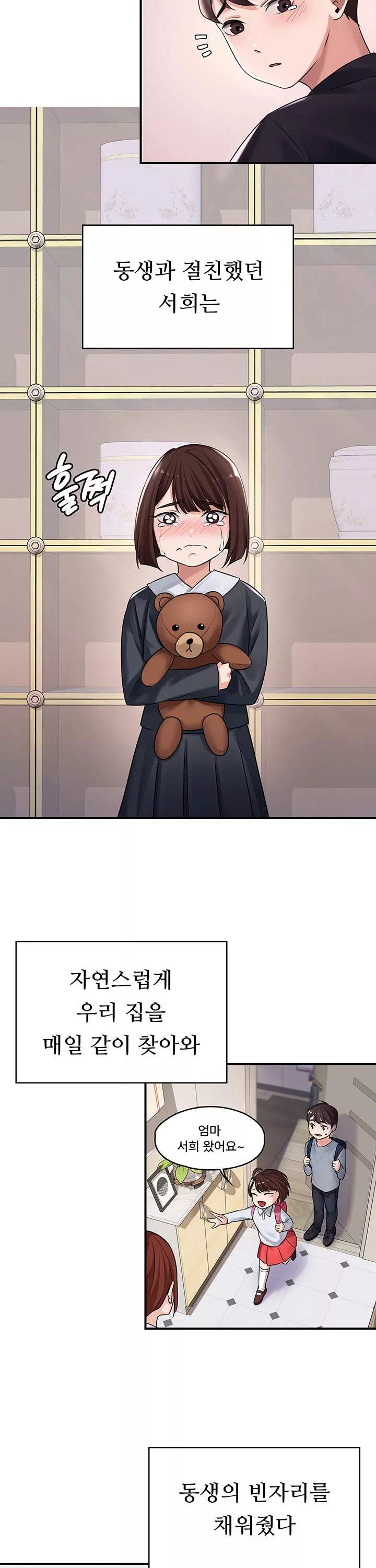 동생이 아니야 프롤로그 - 이미지 6