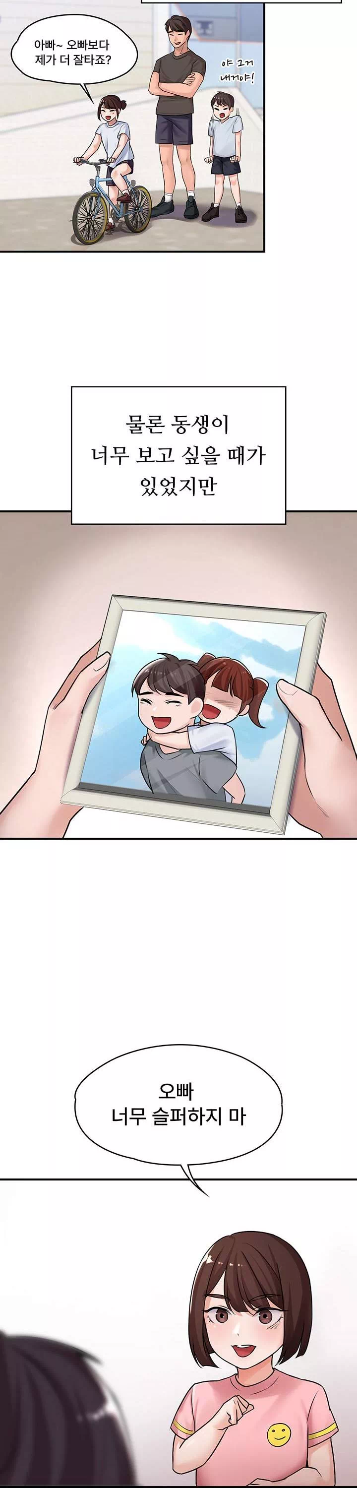 동생이 아니야 프롤로그 - 이미지 7