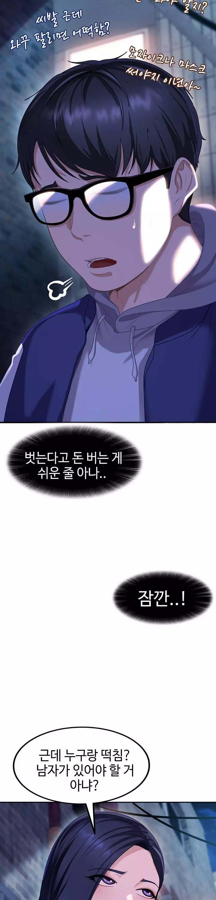 여자 일진에게 찍혔다! 프롤로그 - 이미지 22