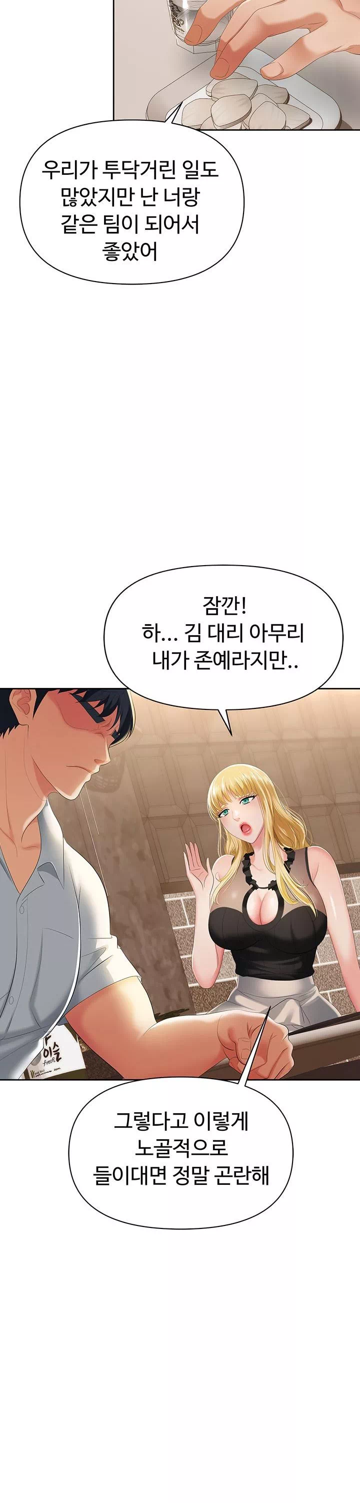 함정 프롤로그 - 이미지 26