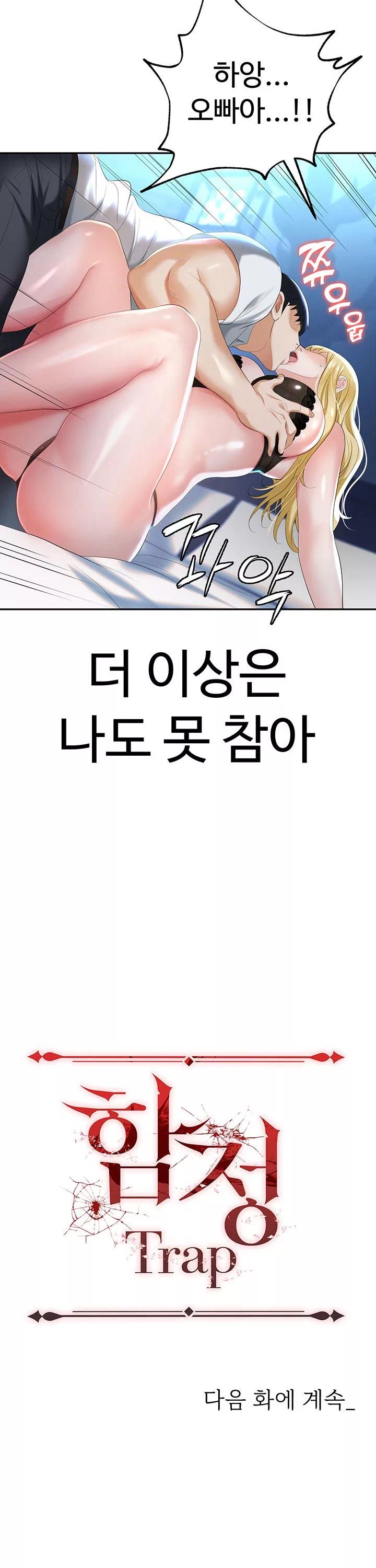 함정 프롤로그 - 이미지 41
