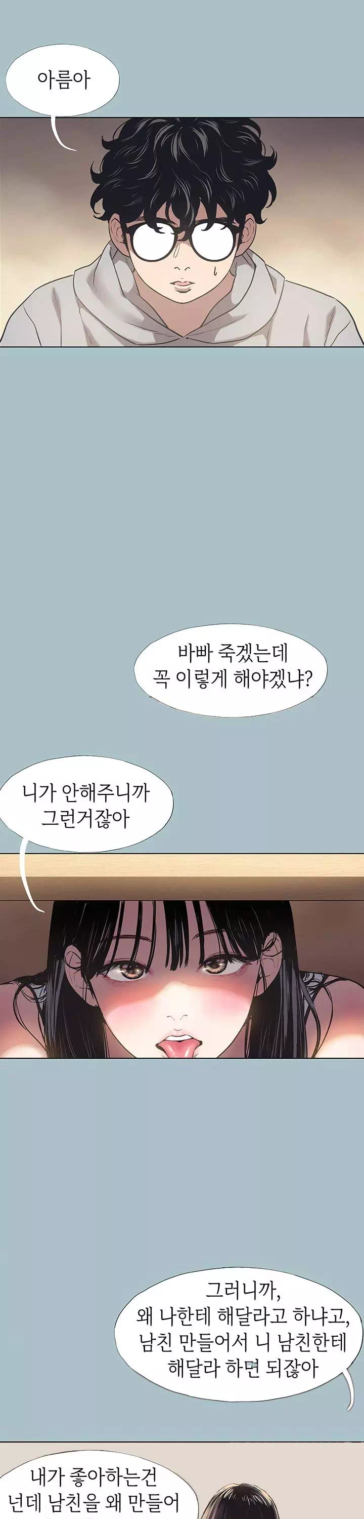 미안, 연애 생각은 없어 프롤로그 - 이미지 18