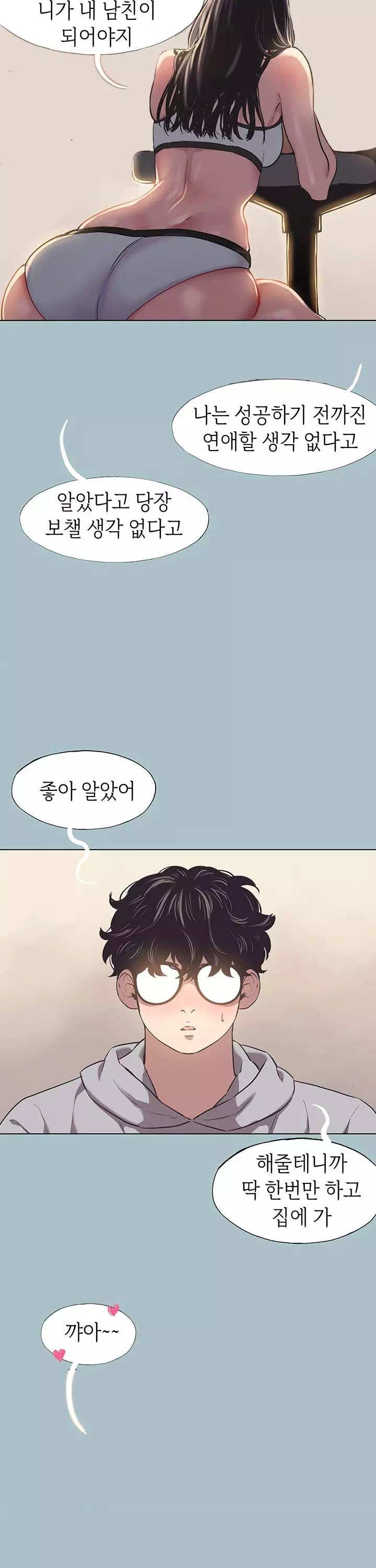 미안, 연애 생각은 없어 프롤로그 - 이미지 19