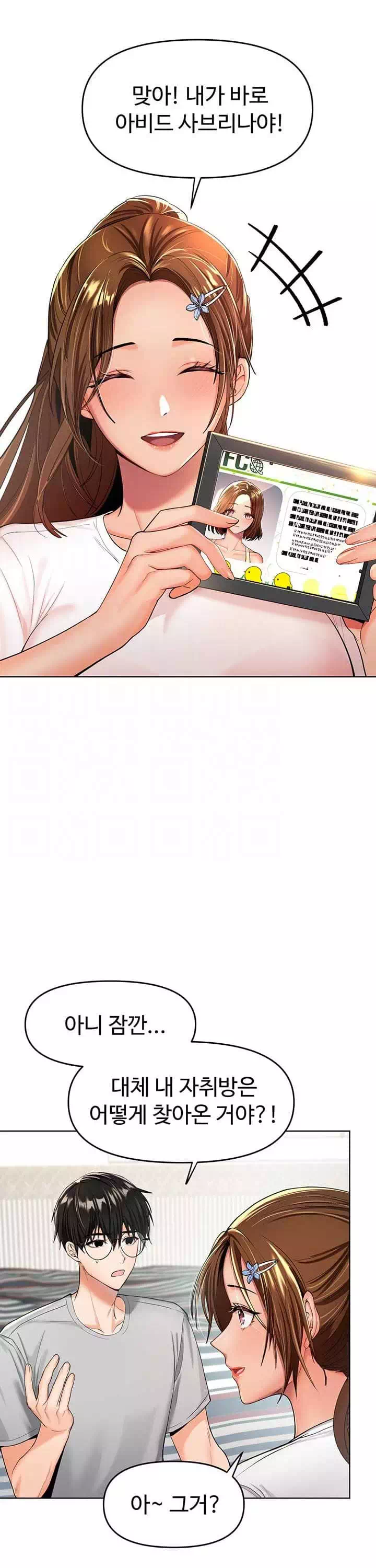 부탁해요 후원자님 프롤로그 - 이미지 17