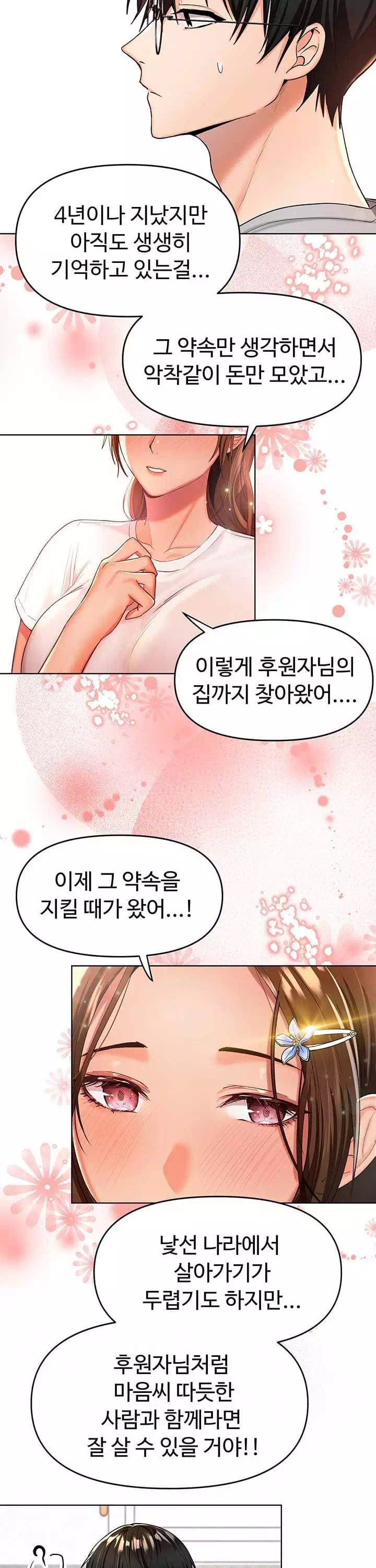 부탁해요 후원자님 프롤로그 - 이미지 22