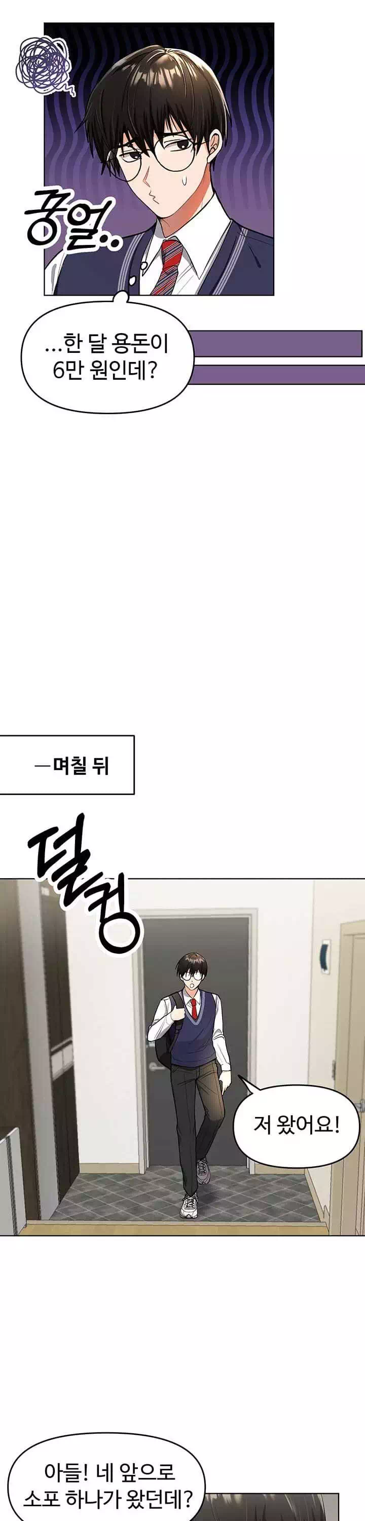 부탁해요 후원자님 프롤로그 - 이미지 4