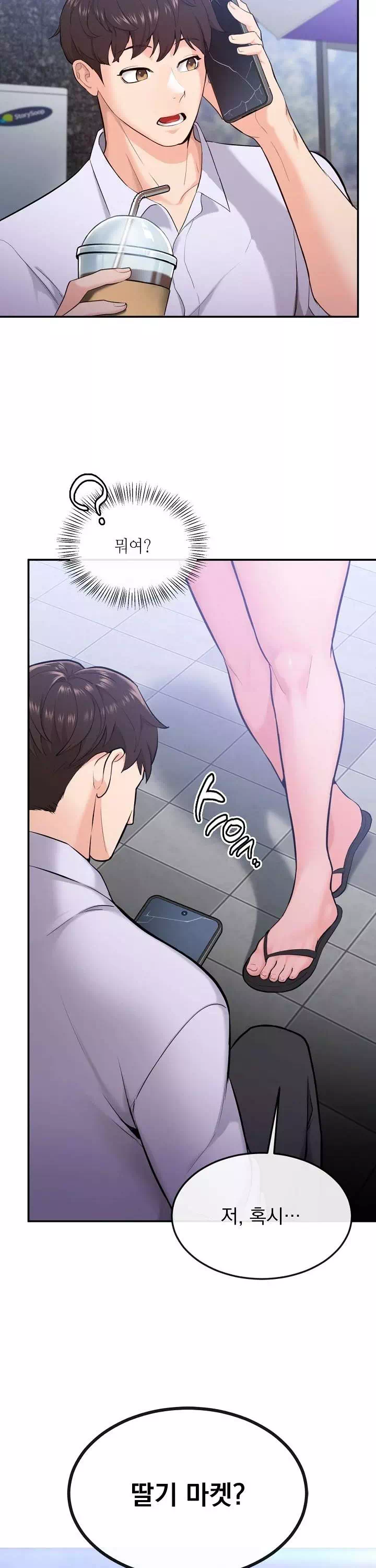 딸기마켓 프롤로그 - 이미지 9