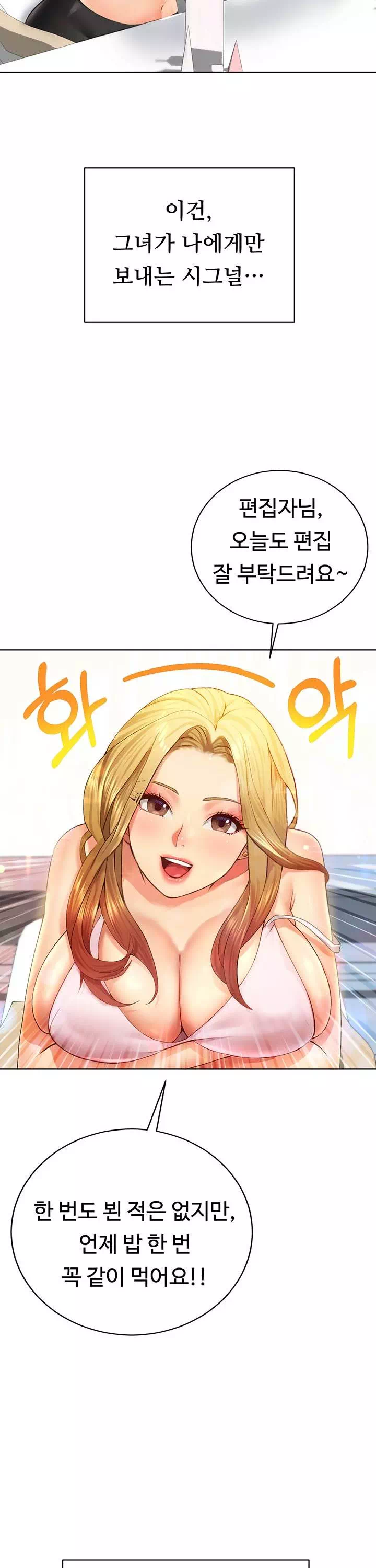 구독과 좋아요 프롤로그 - 이미지 12