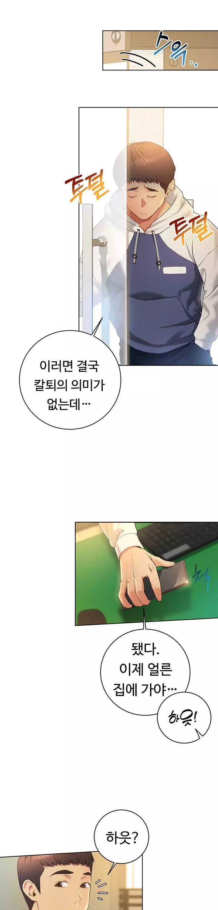 구독과 좋아요 프롤로그 - 이미지 29