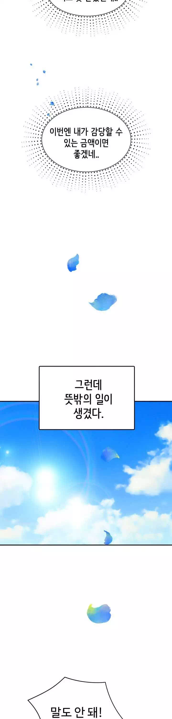 수상한 대표님 프롤로그 - 이미지 16