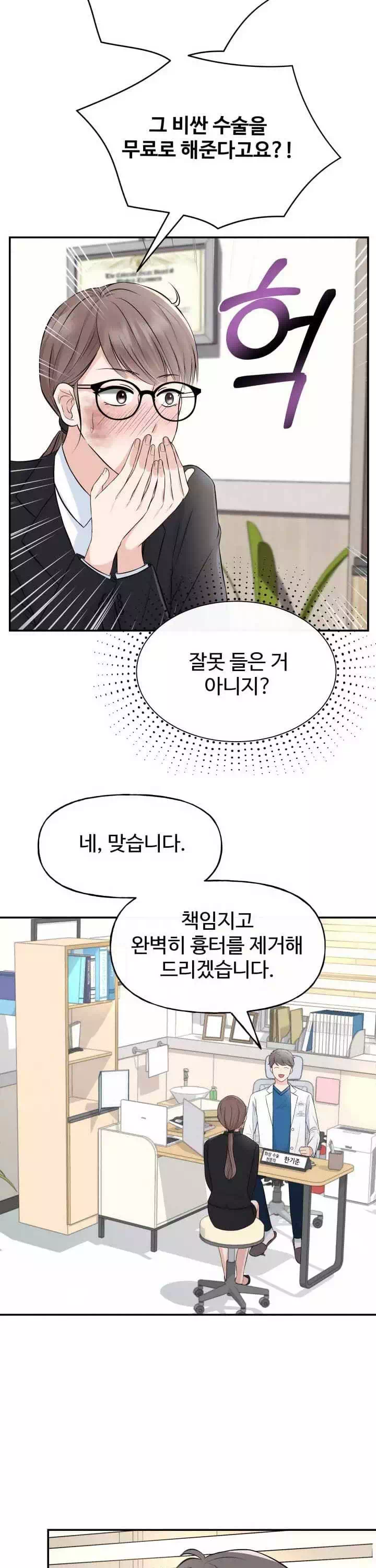 수상한 대표님 프롤로그 - 이미지 17