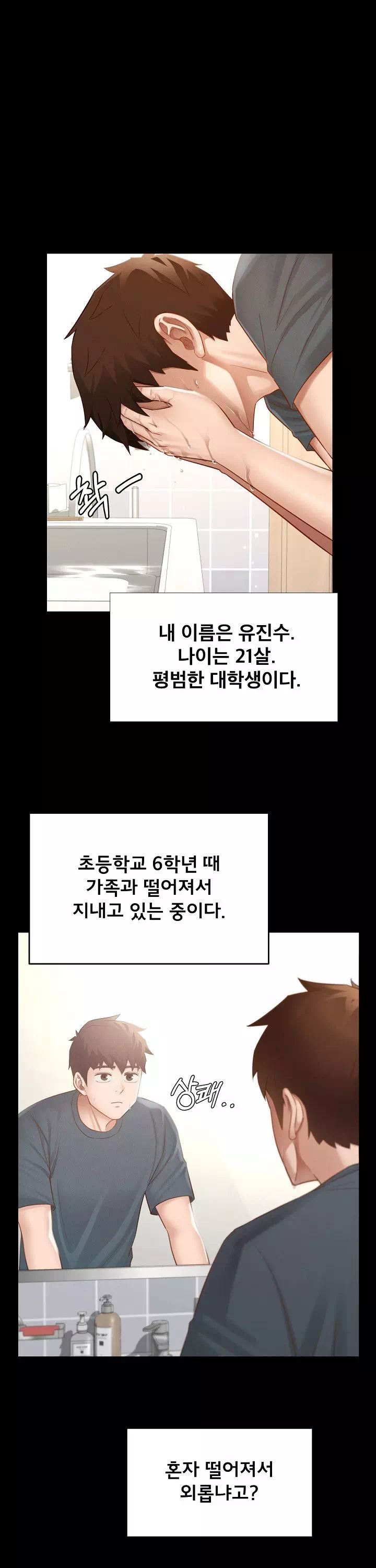 스위트 마이홈 프롤로그 - 이미지 1