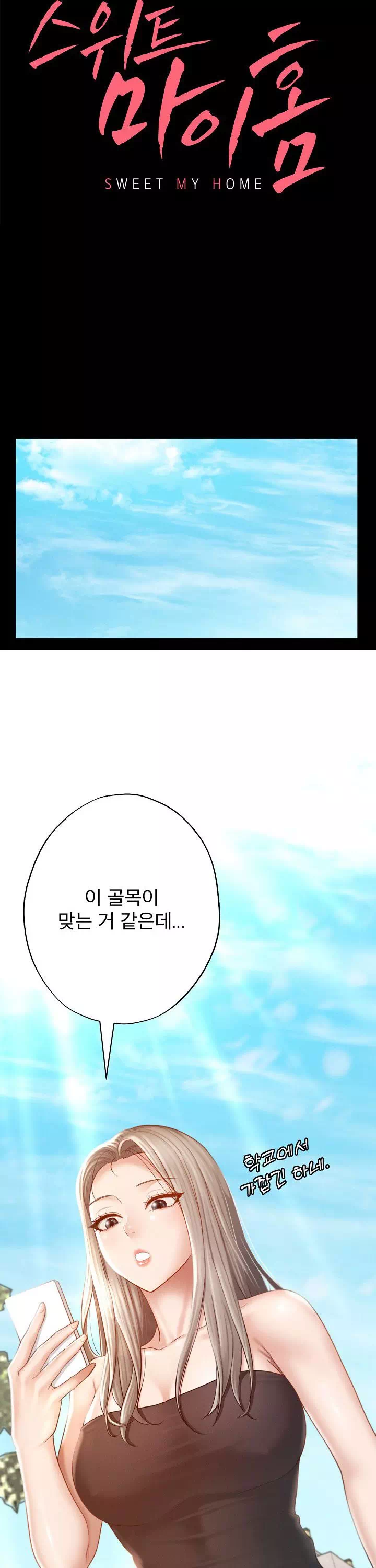 스위트 마이홈 프롤로그 - 이미지 12