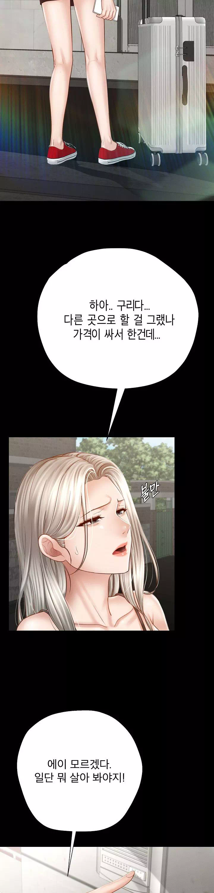 스위트 마이홈 프롤로그 - 이미지 14