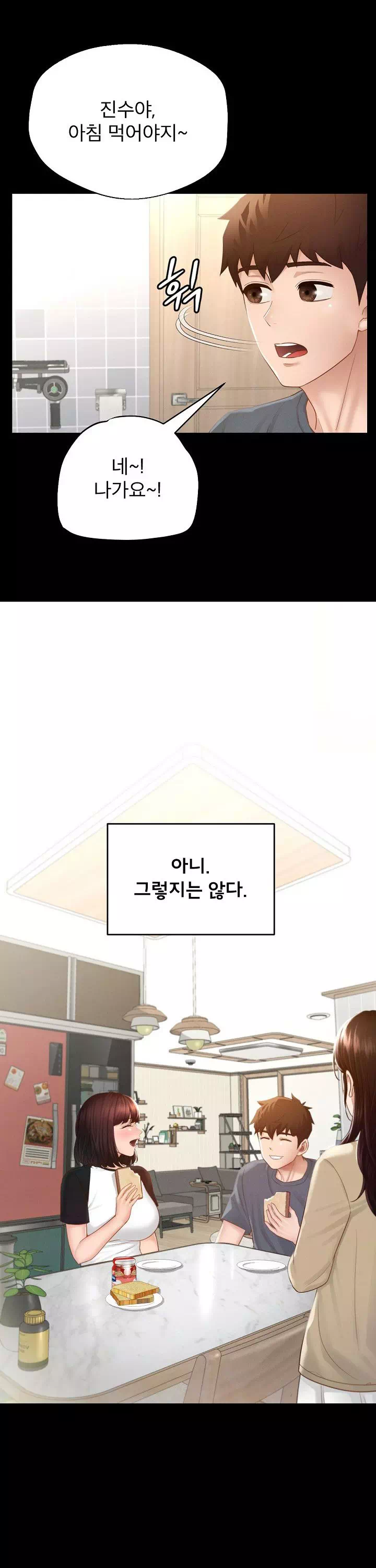 스위트 마이홈 프롤로그 - 이미지 2