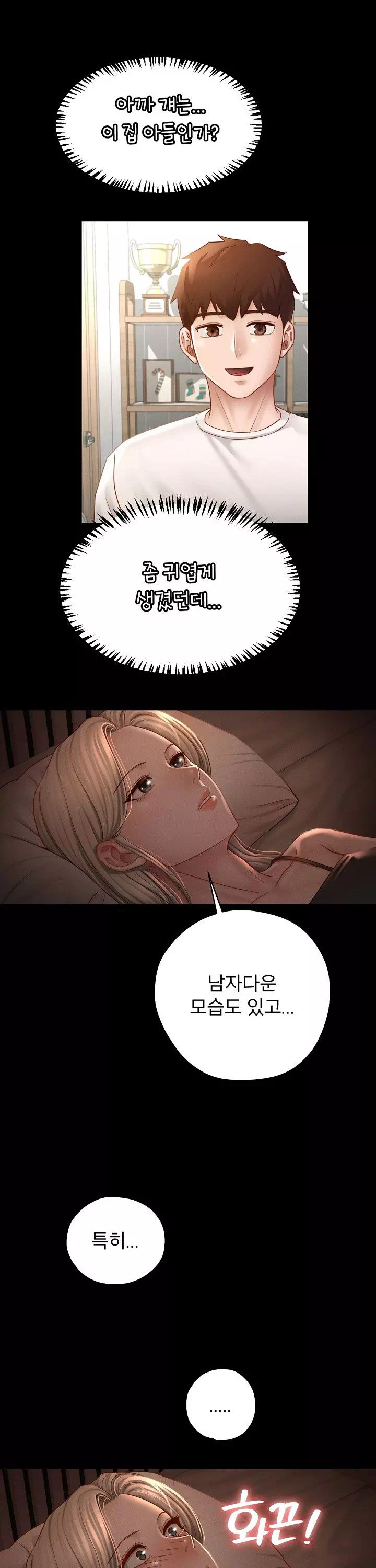 스위트 마이홈 프롤로그 - 이미지 20