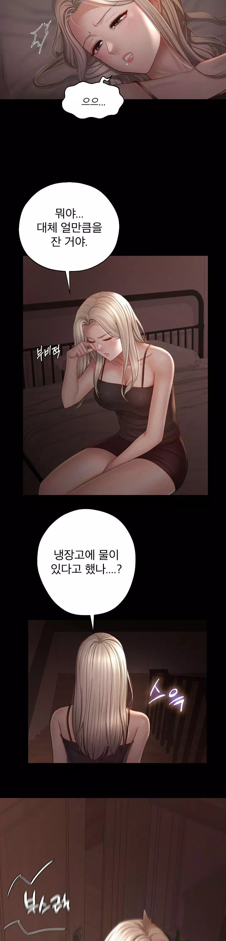 스위트 마이홈 프롤로그 - 이미지 22