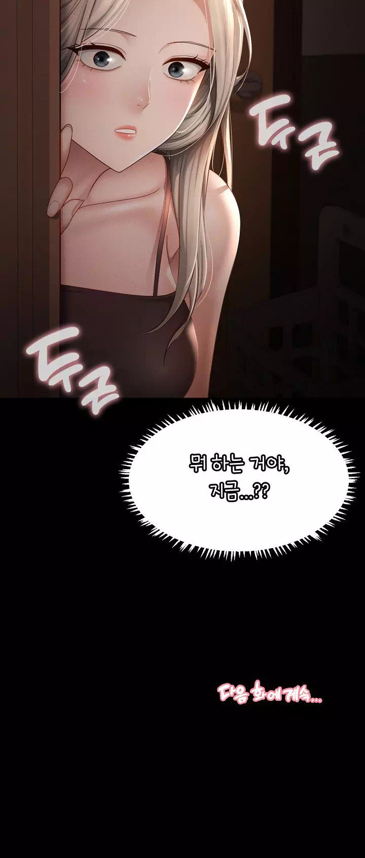 스위트 마이홈 프롤로그 - 이미지 24