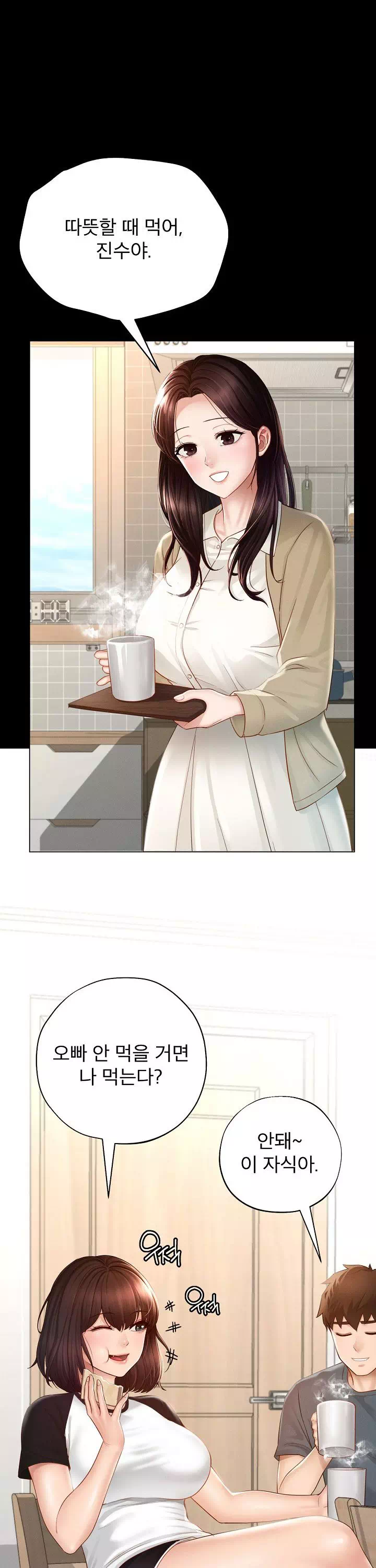 스위트 마이홈 프롤로그 - 이미지 3