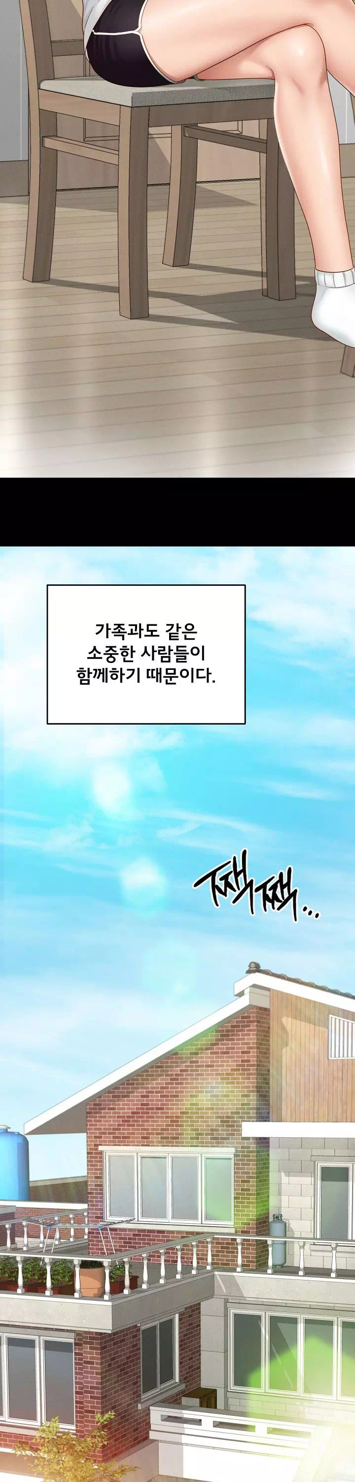 스위트 마이홈 프롤로그 - 이미지 4